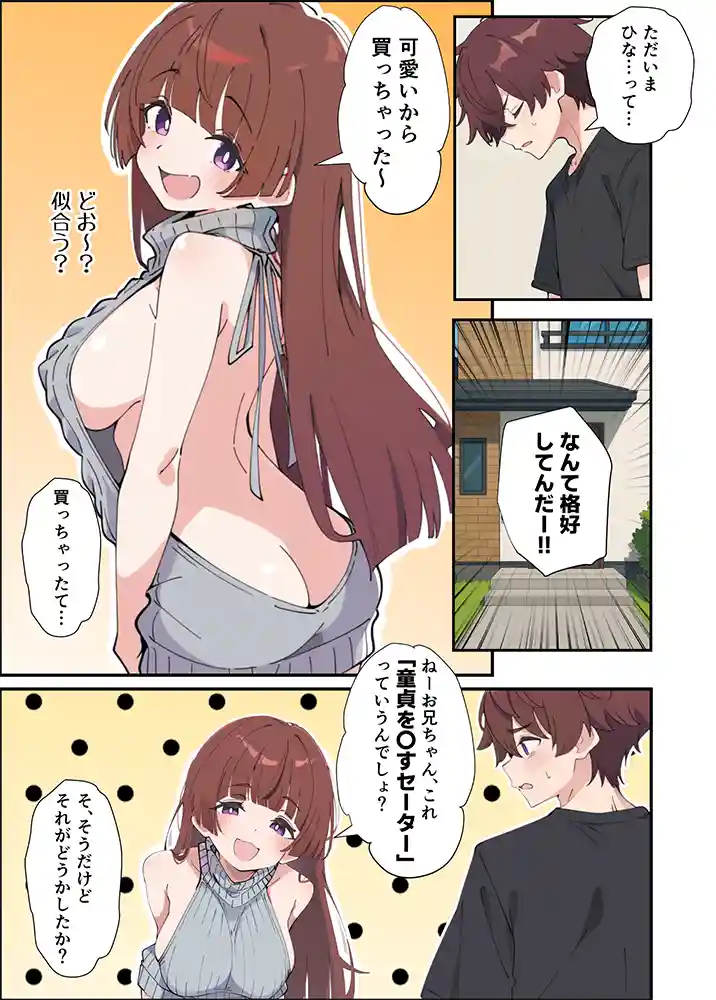 【エロ漫画】小悪魔義妹の誘惑に負けて生ハメセックスしまくる話のエロ画像3"