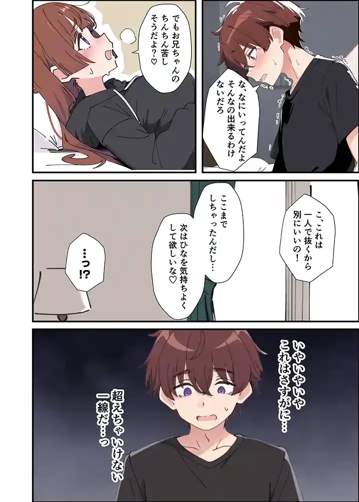 【エロ漫画】小悪魔義妹の誘惑に負けて生ハメセックスしまくる話のエロ画像32"