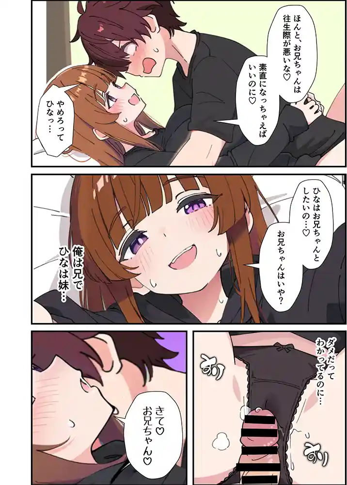 【エロ漫画】小悪魔義妹の誘惑に負けて生ハメセックスしまくる話のエロ画像34"