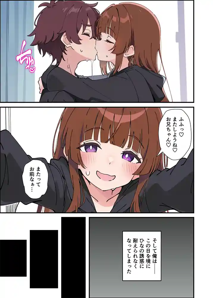 【エロ漫画】小悪魔義妹の誘惑に負けて生ハメセックスしまくる話のエロ画像45"