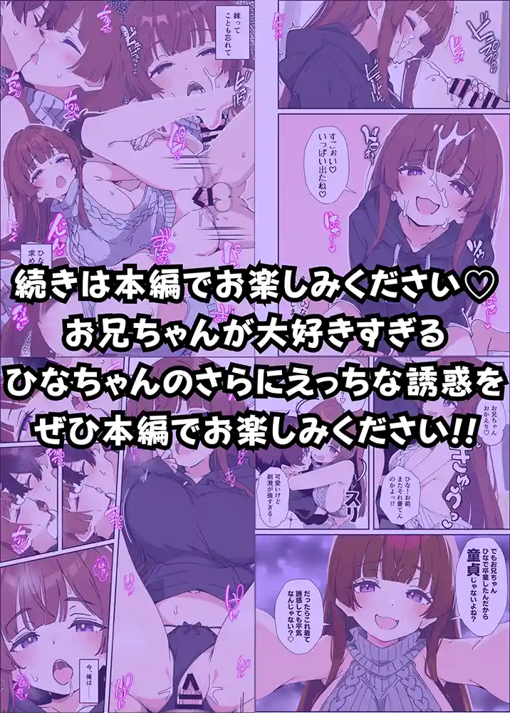 【エロ漫画】小悪魔義妹の誘惑に負けて生ハメセックスしまくる話のエロ画像48"