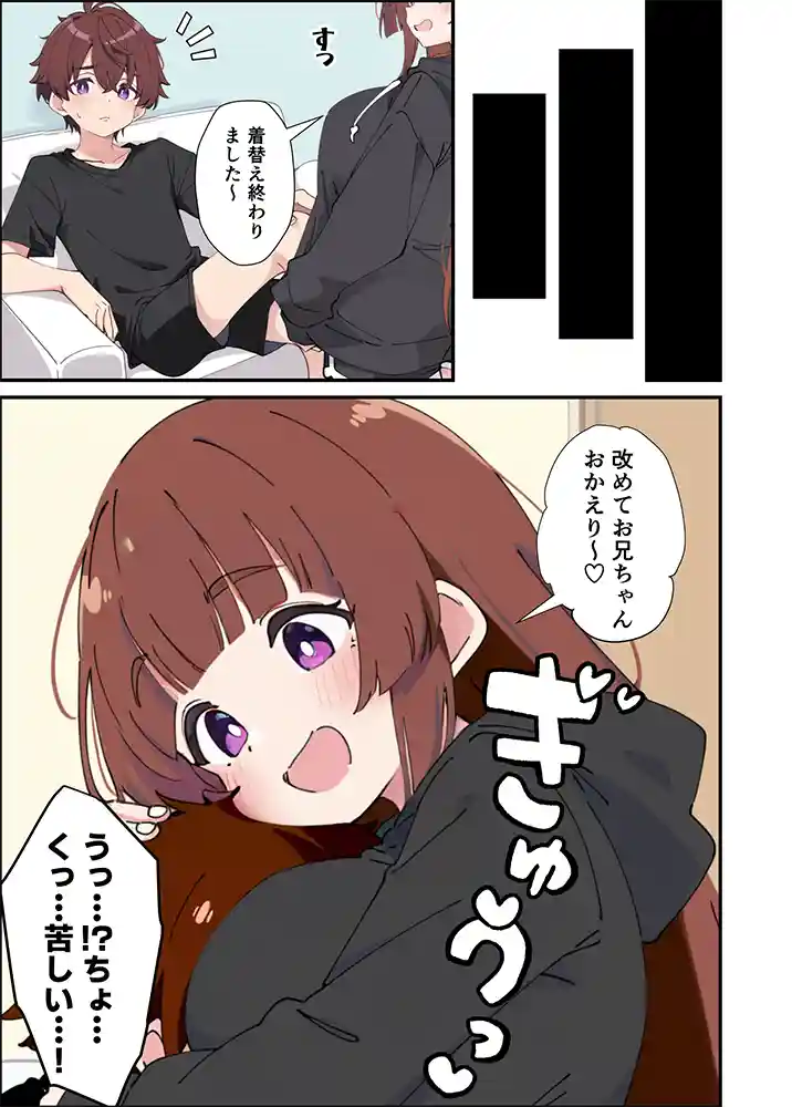 【エロ漫画】小悪魔義妹の誘惑に負けて生ハメセックスしまくる話のエロ画像5"