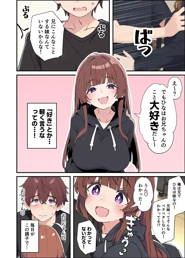 【エロ漫画】小悪魔義妹の誘惑に負けて生ハメセックスしまくる話のエロ画像6"
