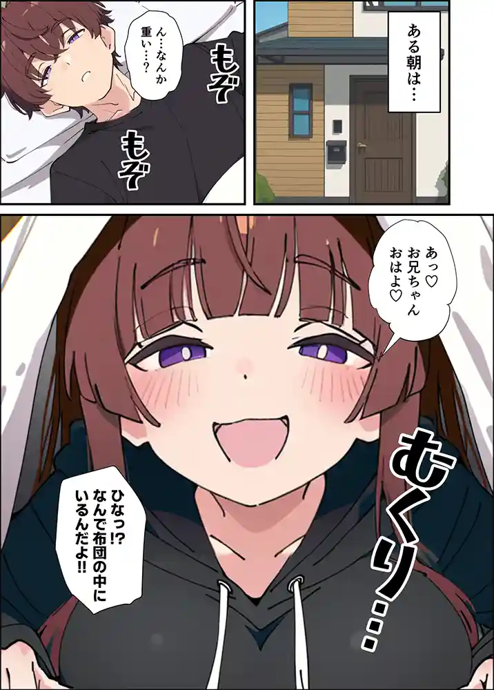 【エロ漫画】小悪魔義妹の誘惑に負けて生ハメセックスしまくる話のエロ画像7"