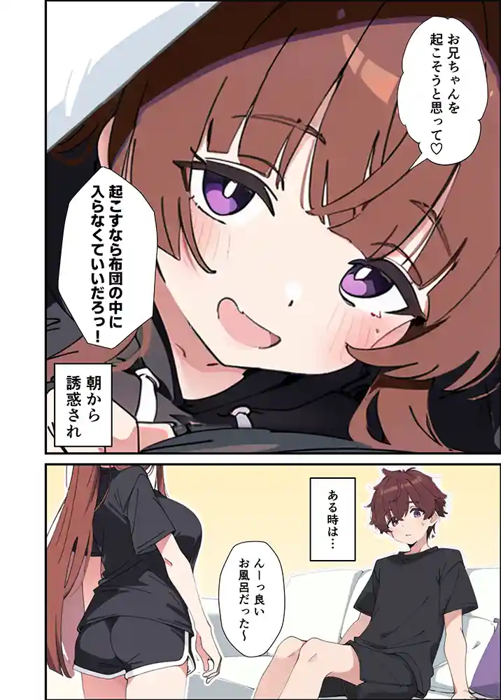 【エロ漫画】小悪魔義妹の誘惑に負けて生ハメセックスしまくる話のエロ画像8"