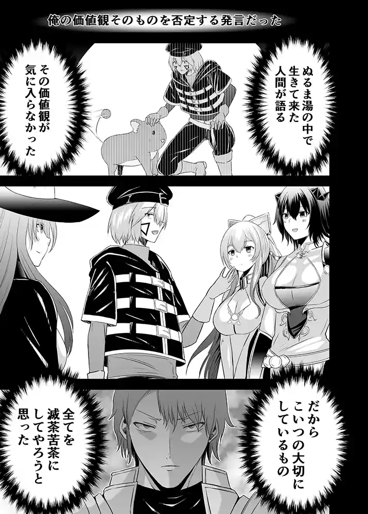 “【エロ漫画】追放テイマーのNTR復讐譚4