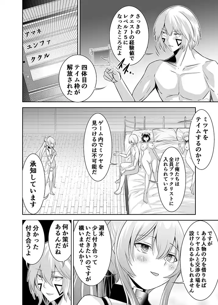 “【エロ漫画】追放テイマーのNTR復讐譚4