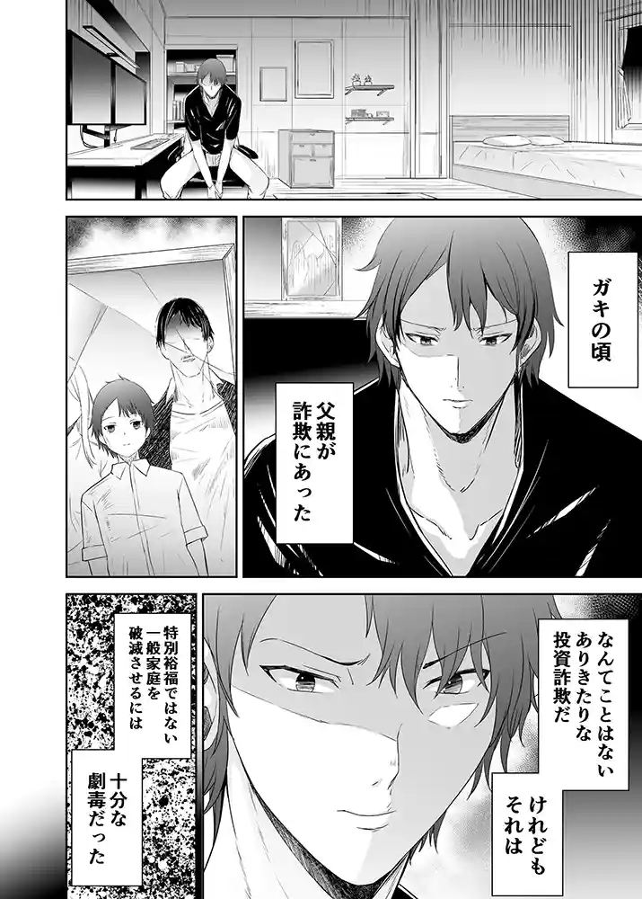 “【エロ漫画】追放テイマーのNTR復讐譚4