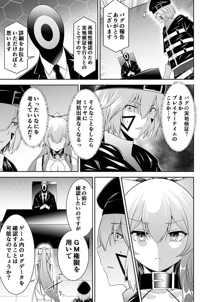 “【エロ漫画】追放テイマーのNTR復讐譚4