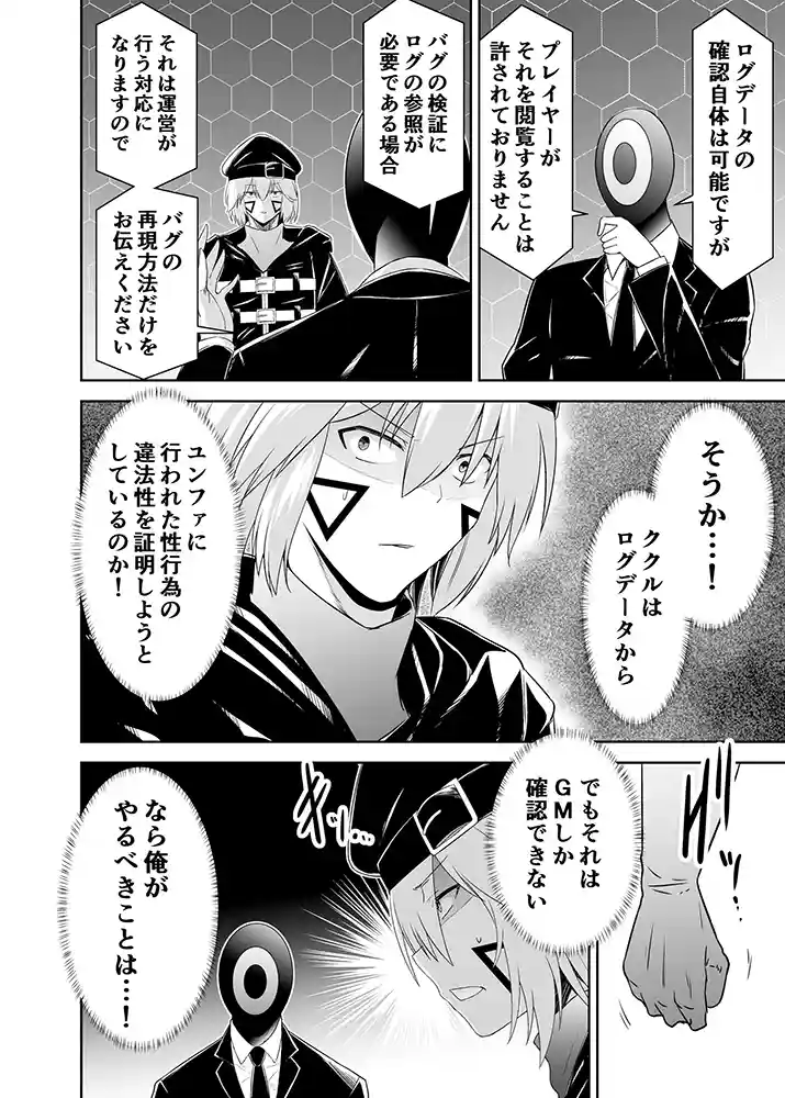 “【エロ漫画】追放テイマーのNTR復讐譚4