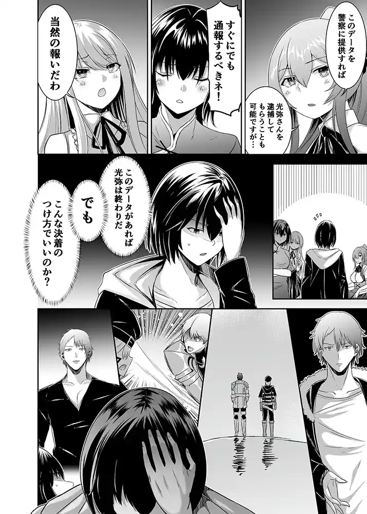 “【エロ漫画】追放テイマーのNTR復讐譚4