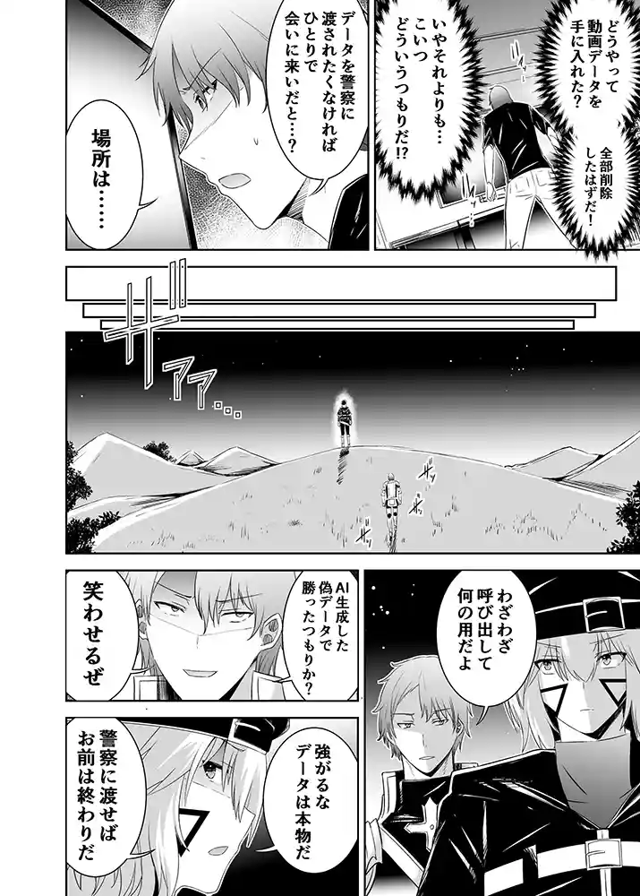 “【エロ漫画】追放テイマーのNTR復讐譚4