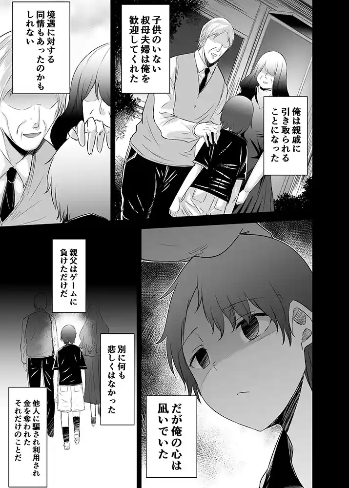 “【エロ漫画】追放テイマーのNTR復讐譚4