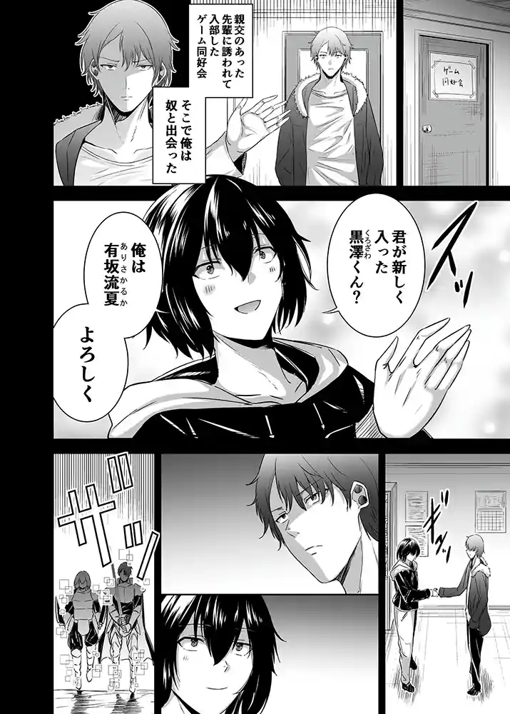 “【エロ漫画】追放テイマーのNTR復讐譚4