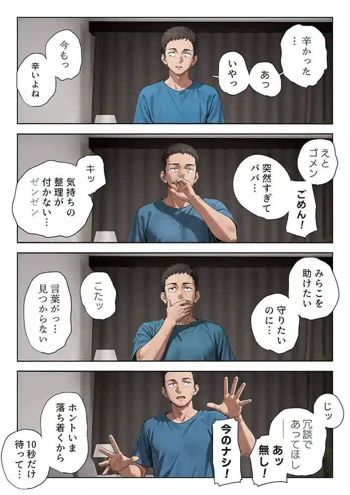 娘の告白の画像13