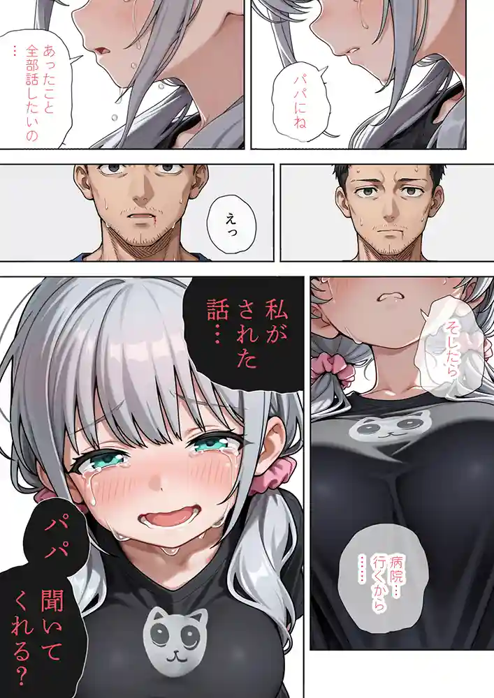 娘の告白の画像17