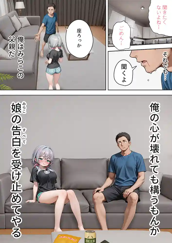 娘の告白の画像19