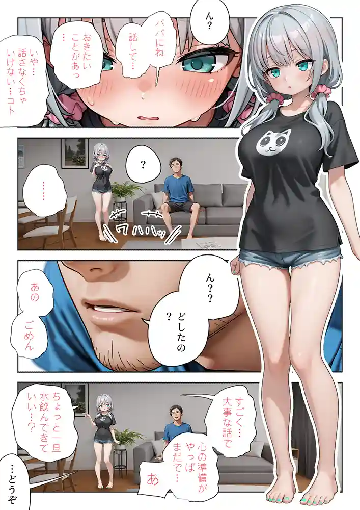 娘の告白の画像3