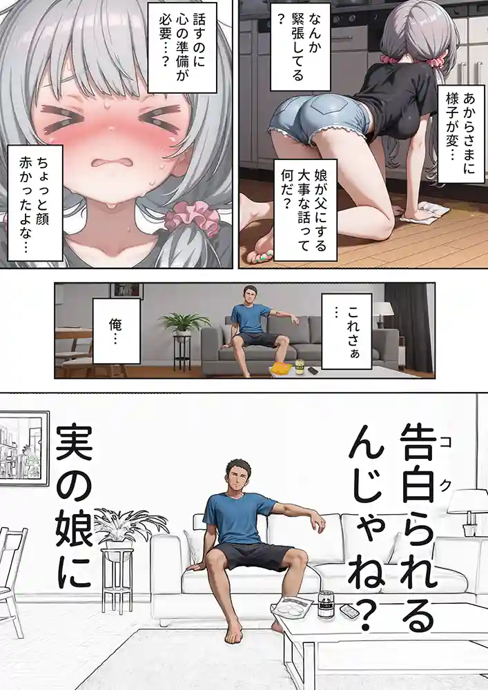 娘の告白の画像5