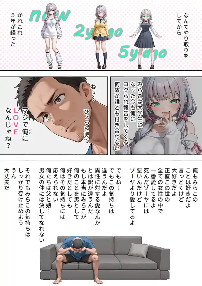 娘の告白の画像8