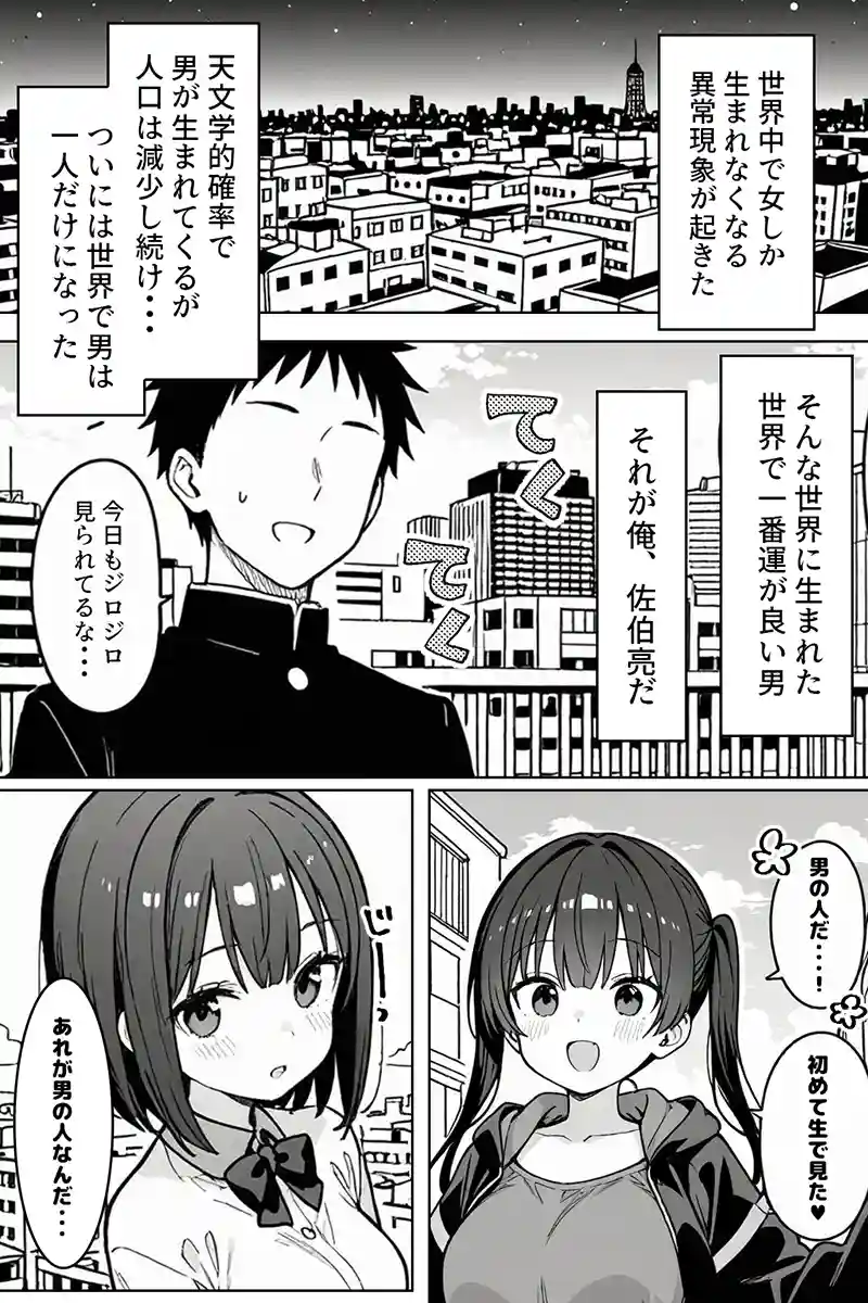 ハーレム学園生活で射精管理される日々〜この世界に男は俺一人！？〜の画像1