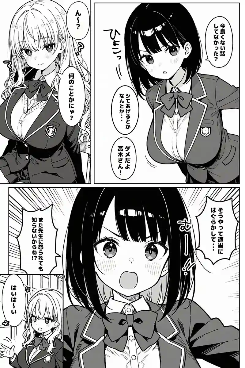 ハーレム学園生活で射精管理される日々〜この世界に男は俺一人！？〜の画像11