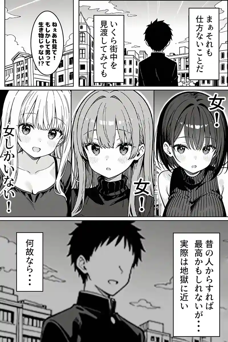 ハーレム学園生活で射精管理される日々〜この世界に男は俺一人！？〜の画像2