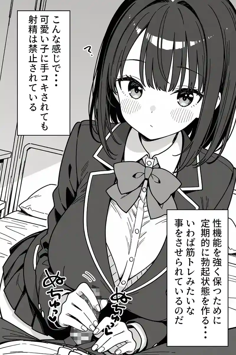 ハーレム学園生活で射精管理される日々〜この世界に男は俺一人！？〜の画像4