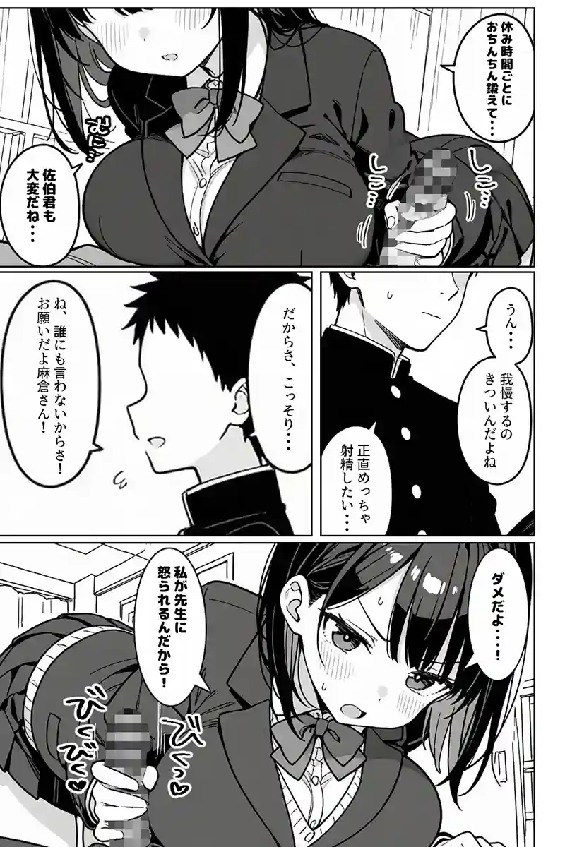 ハーレム学園生活で射精管理される日々〜この世界に男は俺一人！？〜の画像5