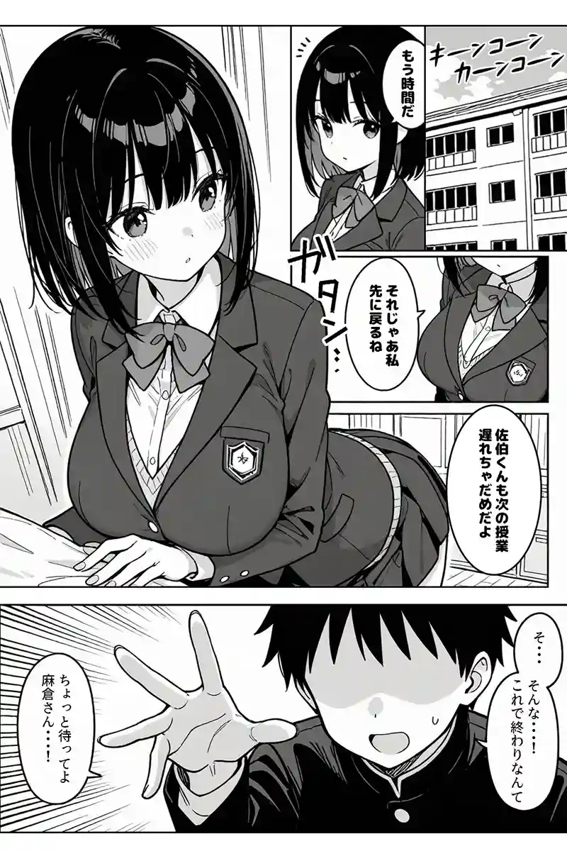 ハーレム学園生活で射精管理される日々〜この世界に男は俺一人！？〜の画像6