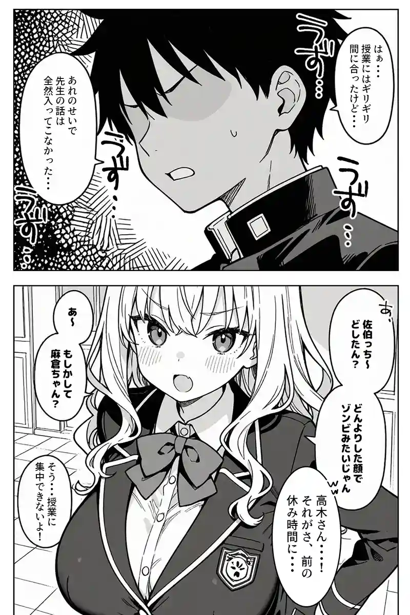 ハーレム学園生活で射精管理される日々〜この世界に男は俺一人！？〜の画像7