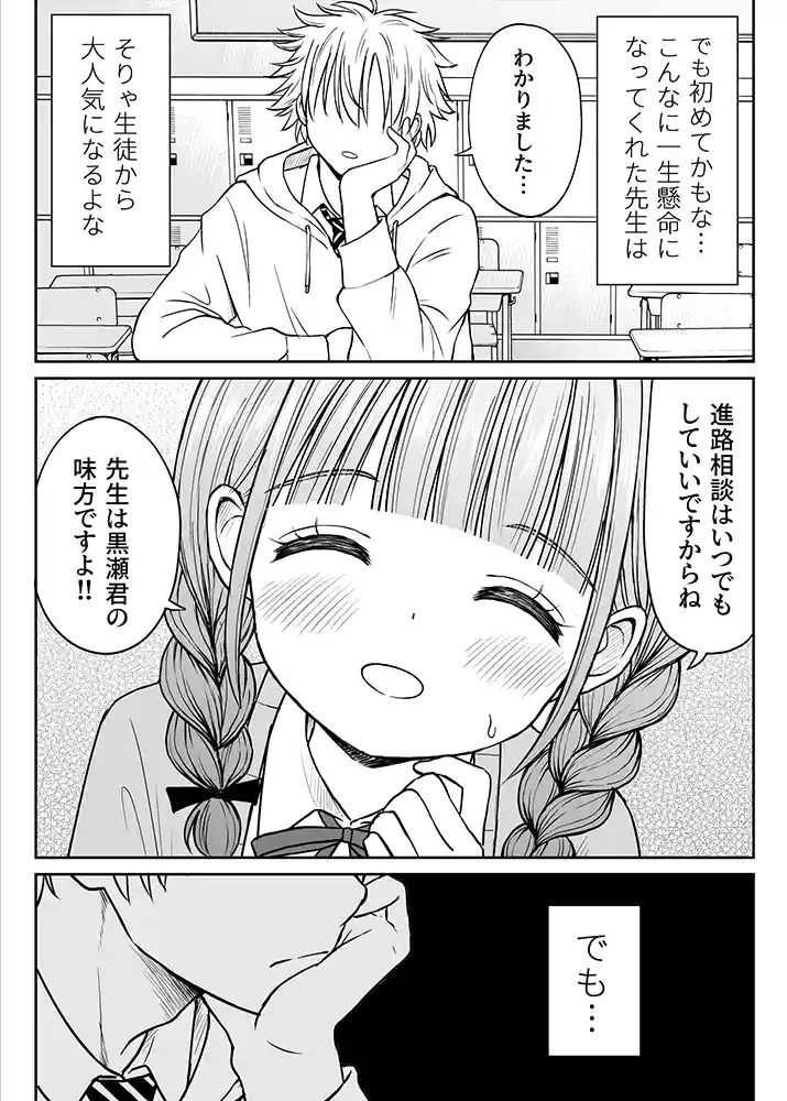 あんまり先生をいじめないでください…〜童顔で巨乳で優しい花咲先生の心が壊れた日〜の画像11