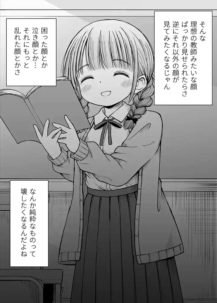 あんまり先生をいじめないでください…〜童顔で巨乳で優しい花咲先生の心が壊れた日〜の画像12