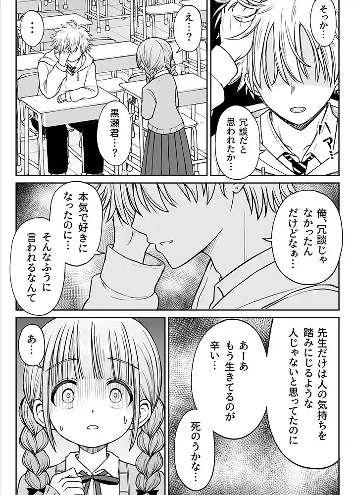 あんまり先生をいじめないでください…〜童顔で巨乳で優しい花咲先生の心が壊れた日〜の画像15