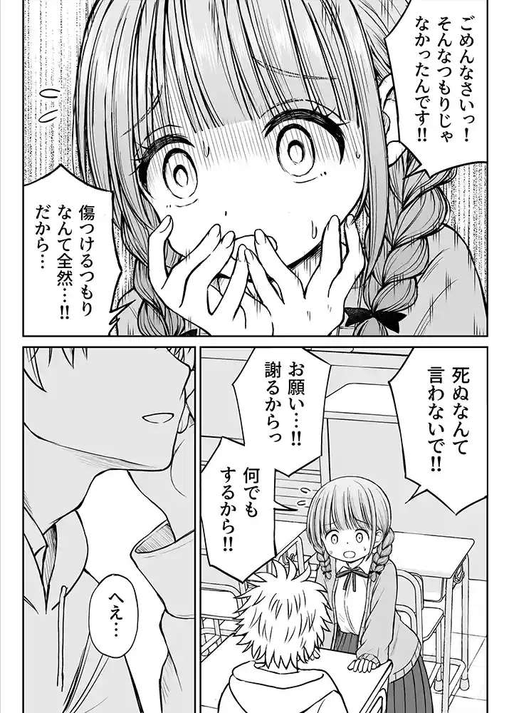 あんまり先生をいじめないでください…〜童顔で巨乳で優しい花咲先生の心が壊れた日〜の画像16