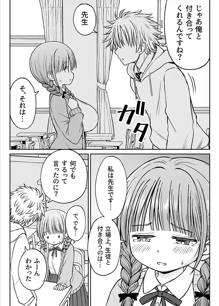 あんまり先生をいじめないでください…〜童顔で巨乳で優しい花咲先生の心が壊れた日〜の画像17