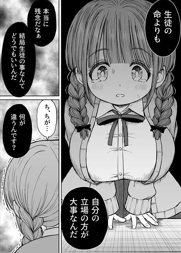 あんまり先生をいじめないでください…〜童顔で巨乳で優しい花咲先生の心が壊れた日〜の画像18