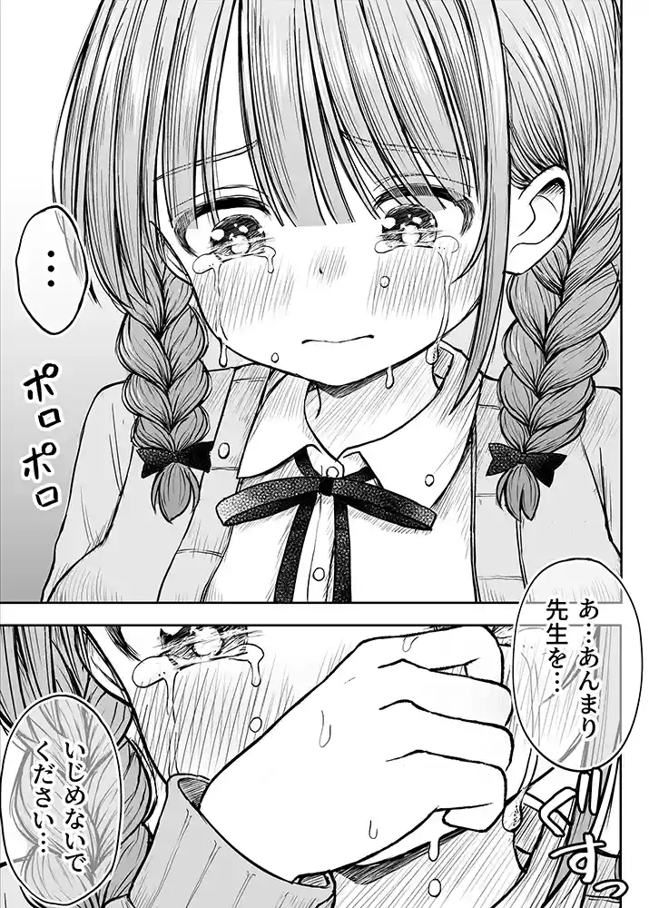 あんまり先生をいじめないでください…〜童顔で巨乳で優しい花咲先生の心が壊れた日〜の画像19