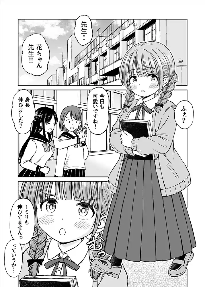 あんまり先生をいじめないでください…〜童顔で巨乳で優しい花咲先生の心が壊れた日〜の画像2