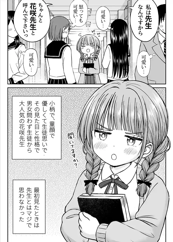 あんまり先生をいじめないでください…〜童顔で巨乳で優しい花咲先生の心が壊れた日〜の画像3