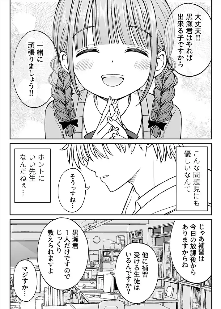 あんまり先生をいじめないでください…〜童顔で巨乳で優しい花咲先生の心が壊れた日〜の画像6