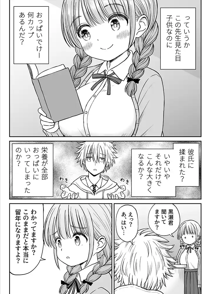 あんまり先生をいじめないでください…〜童顔で巨乳で優しい花咲先生の心が壊れた日〜の画像8