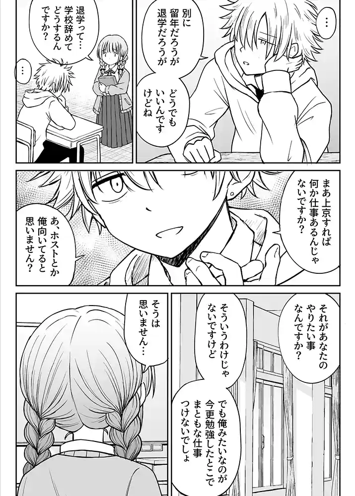 あんまり先生をいじめないでください…〜童顔で巨乳で優しい花咲先生の心が壊れた日〜の画像9