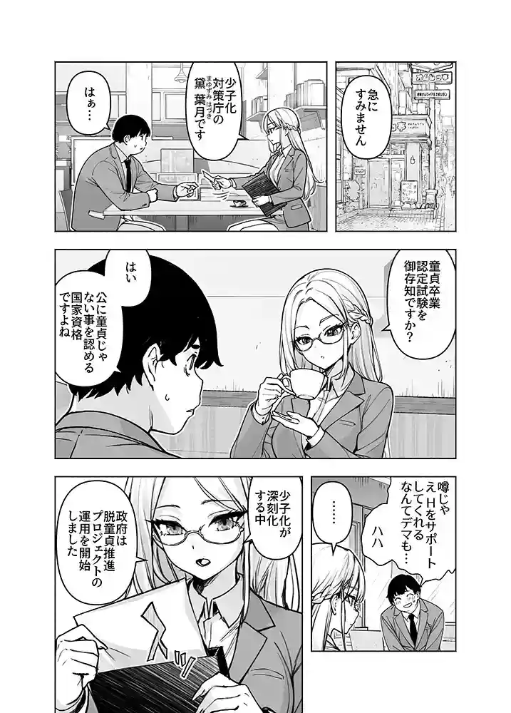 提示すれば即ヤレる！？勃起の国策 童卒認定試験の画像8