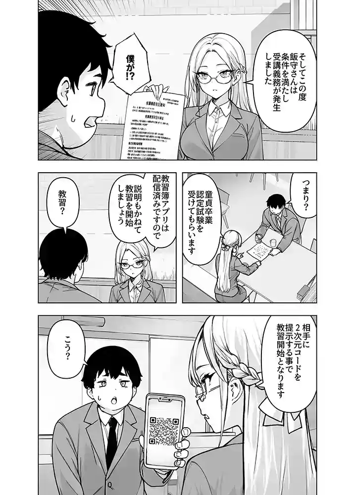 提示すれば即ヤレる！？勃起の国策 童卒認定試験の画像9
