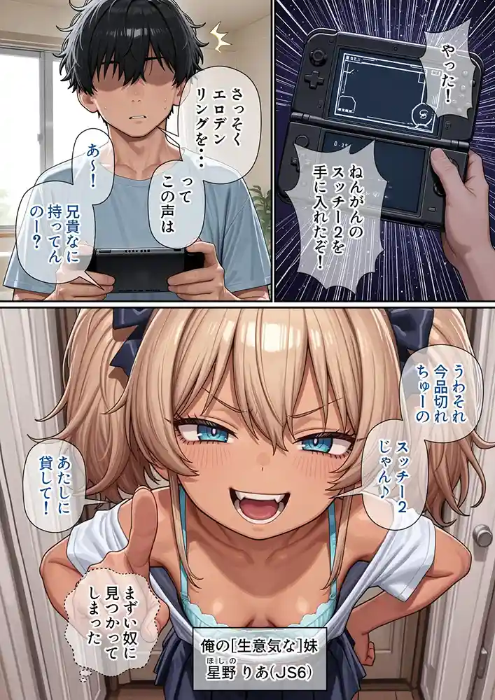 今俺の部屋はミニギャルに占拠されているの画像1