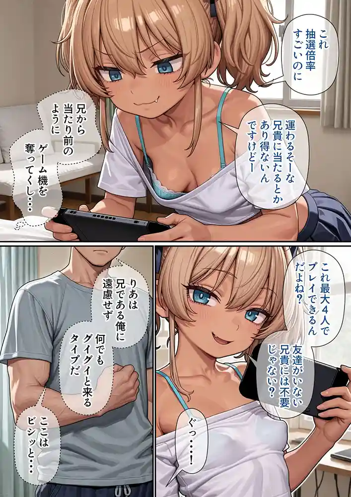今俺の部屋はミニギャルに占拠されているの画像2