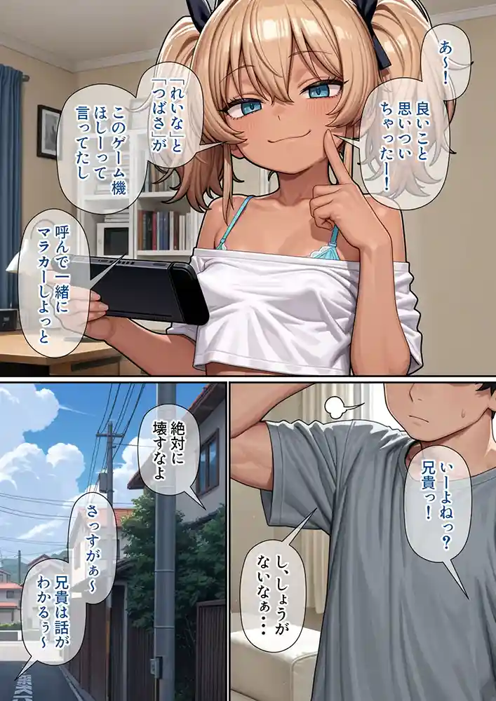 今俺の部屋はミニギャルに占拠されているの画像3