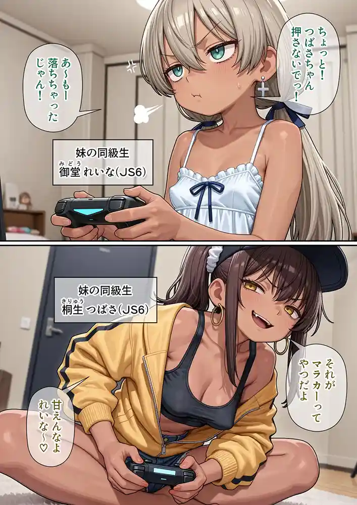 今俺の部屋はミニギャルに占拠されているの画像5