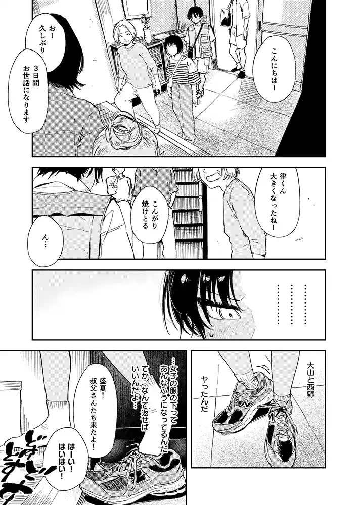 【エロ漫画】少年よ、私を抱け。